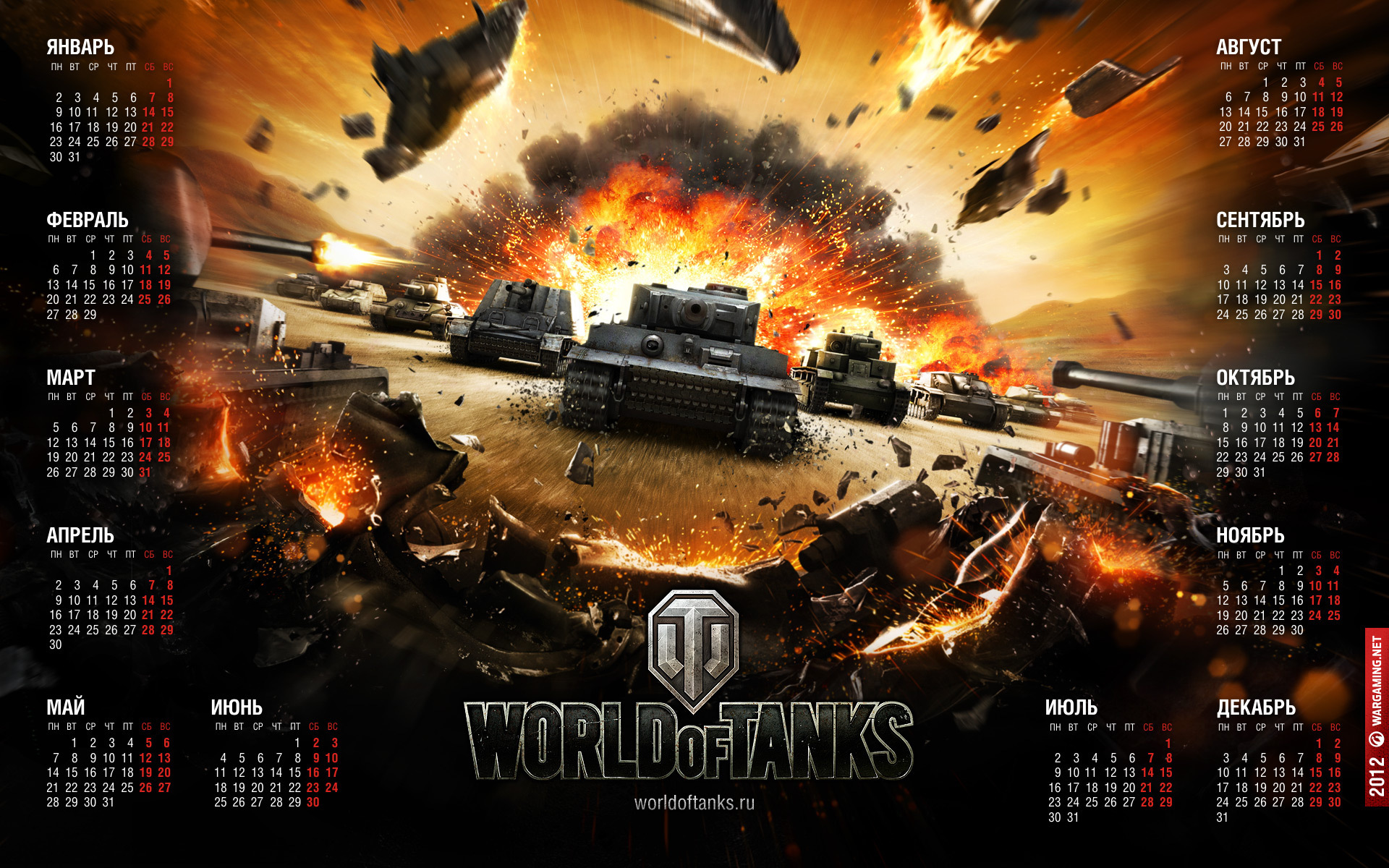 Картинки World of Tanks Танки календарь 2012 Игры 1920x1200