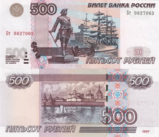 Фото Рубли Купюры 500 1997 Деньги 523x450 Банкноты